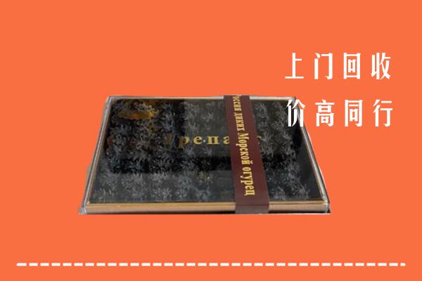 收购行情：广元青川县回收礼盒海参