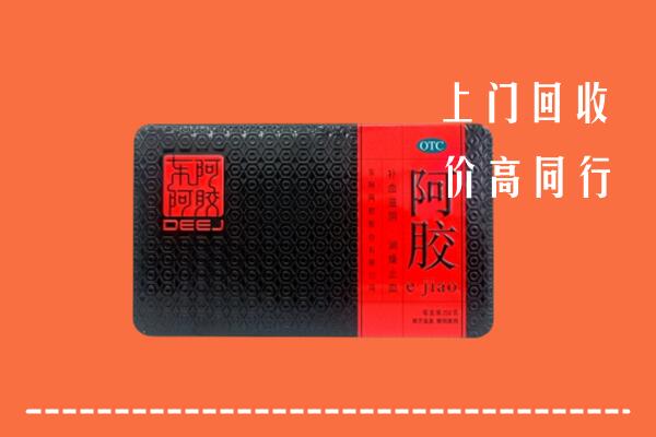 广元青川县回收阿胶